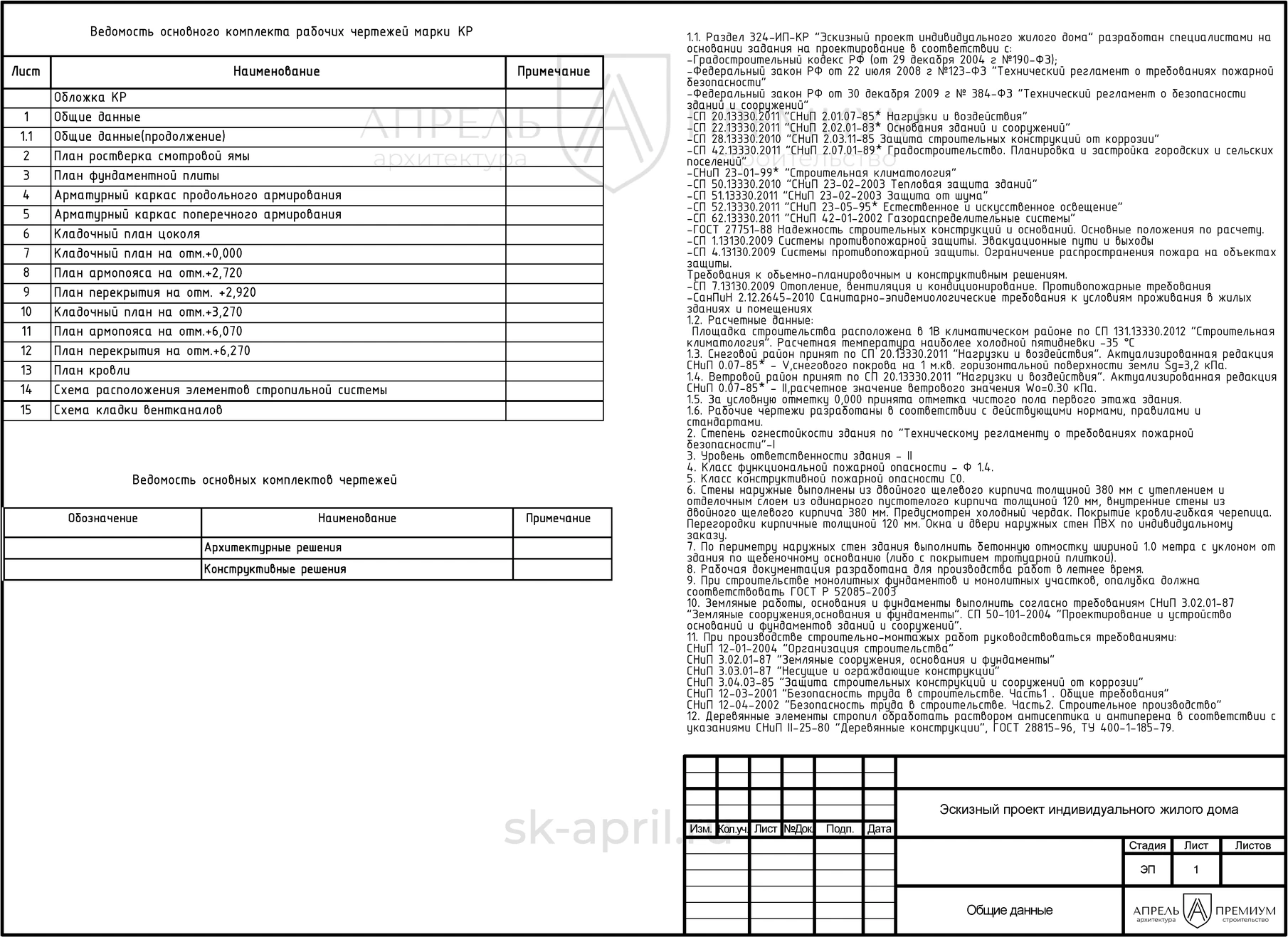 Лист 18 примера проекта жилого дома