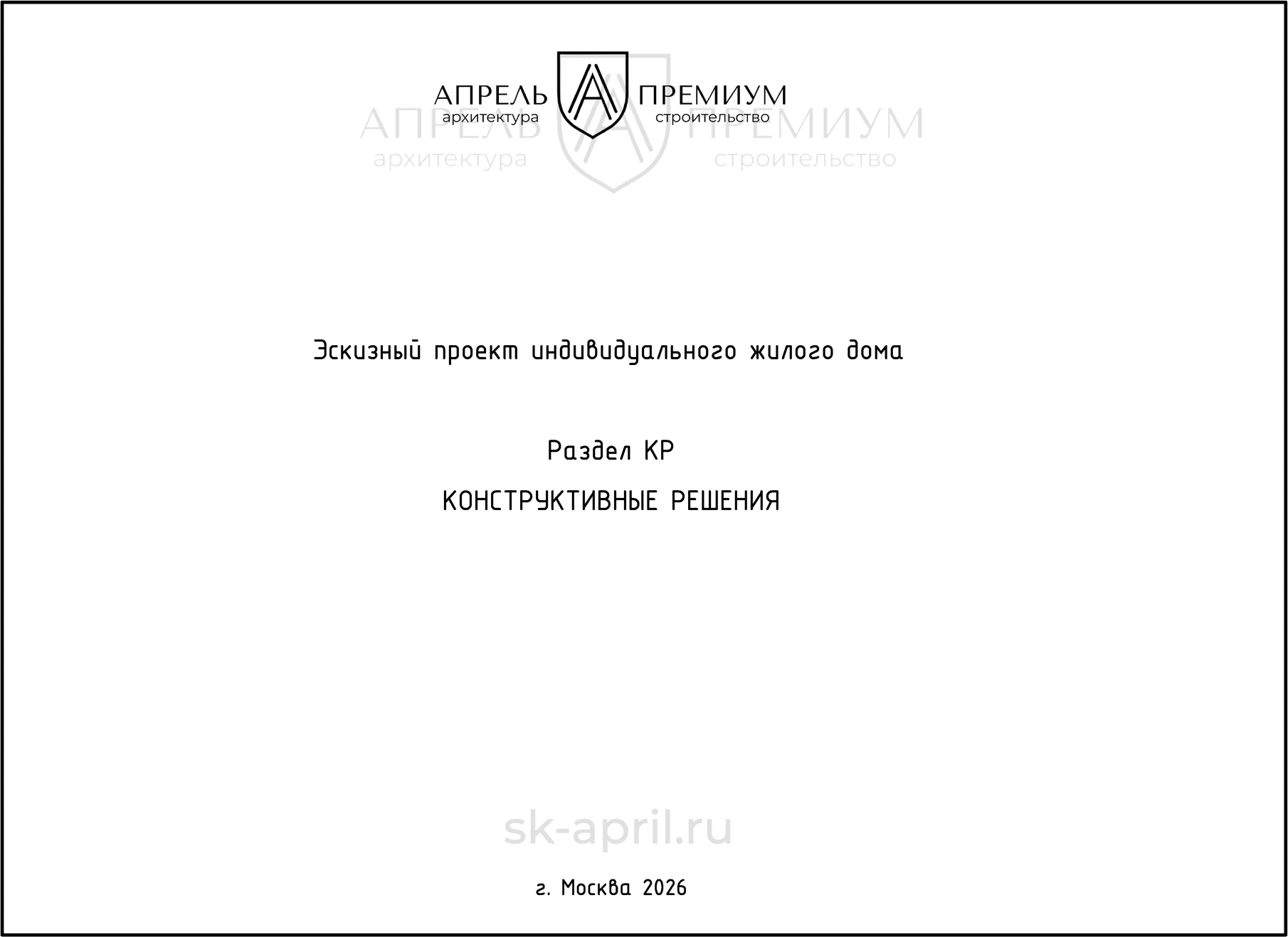 Лист 17 примера проекта жилого дома