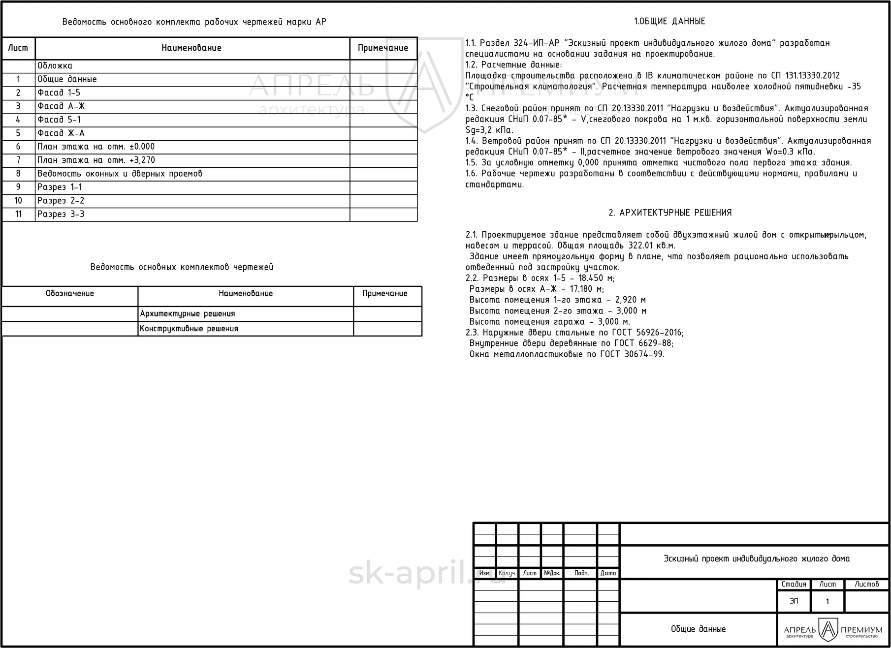 Лист 6 примера проекта жилого дома
