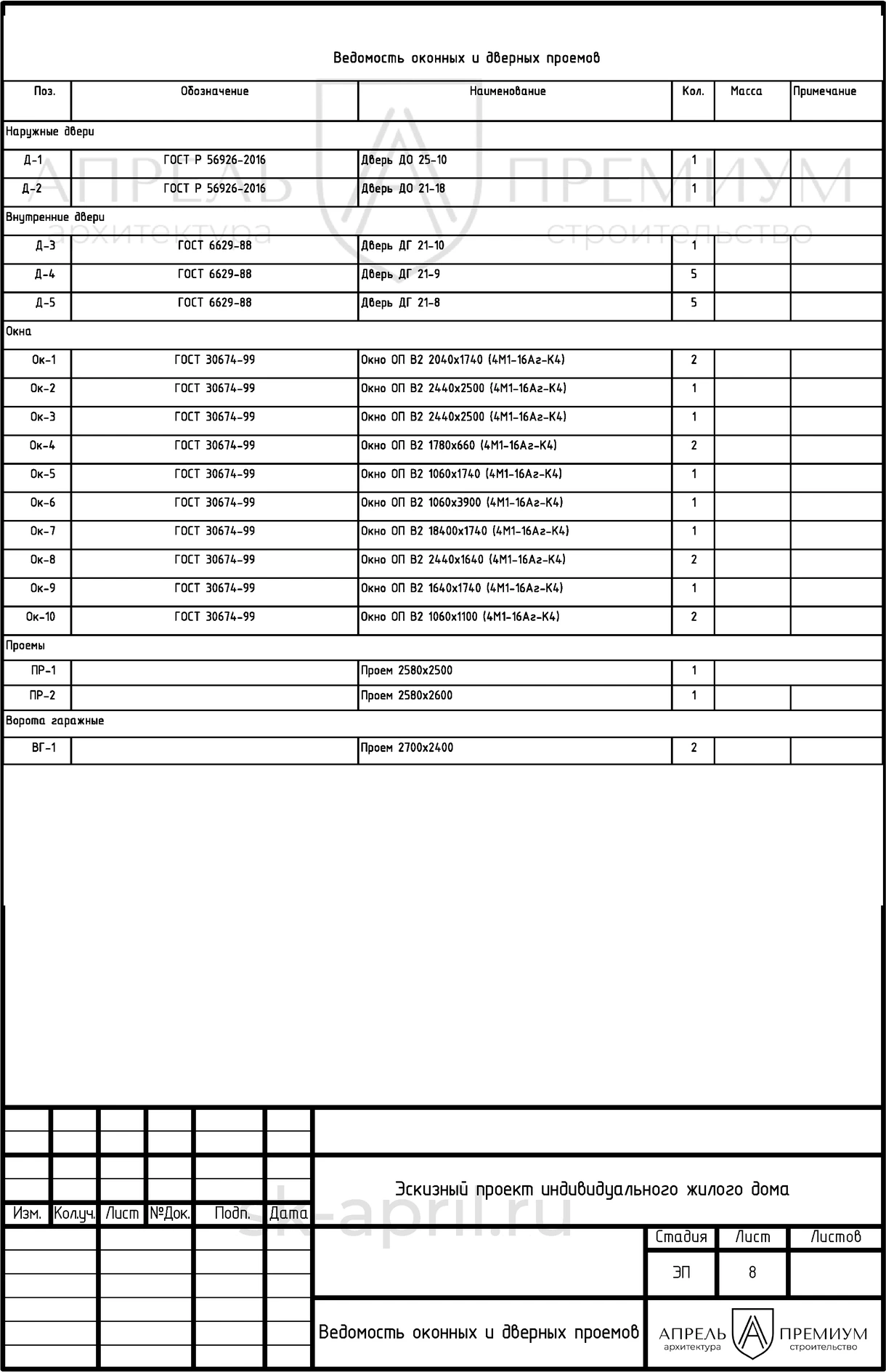 Лист 13 примера проекта жилого дома