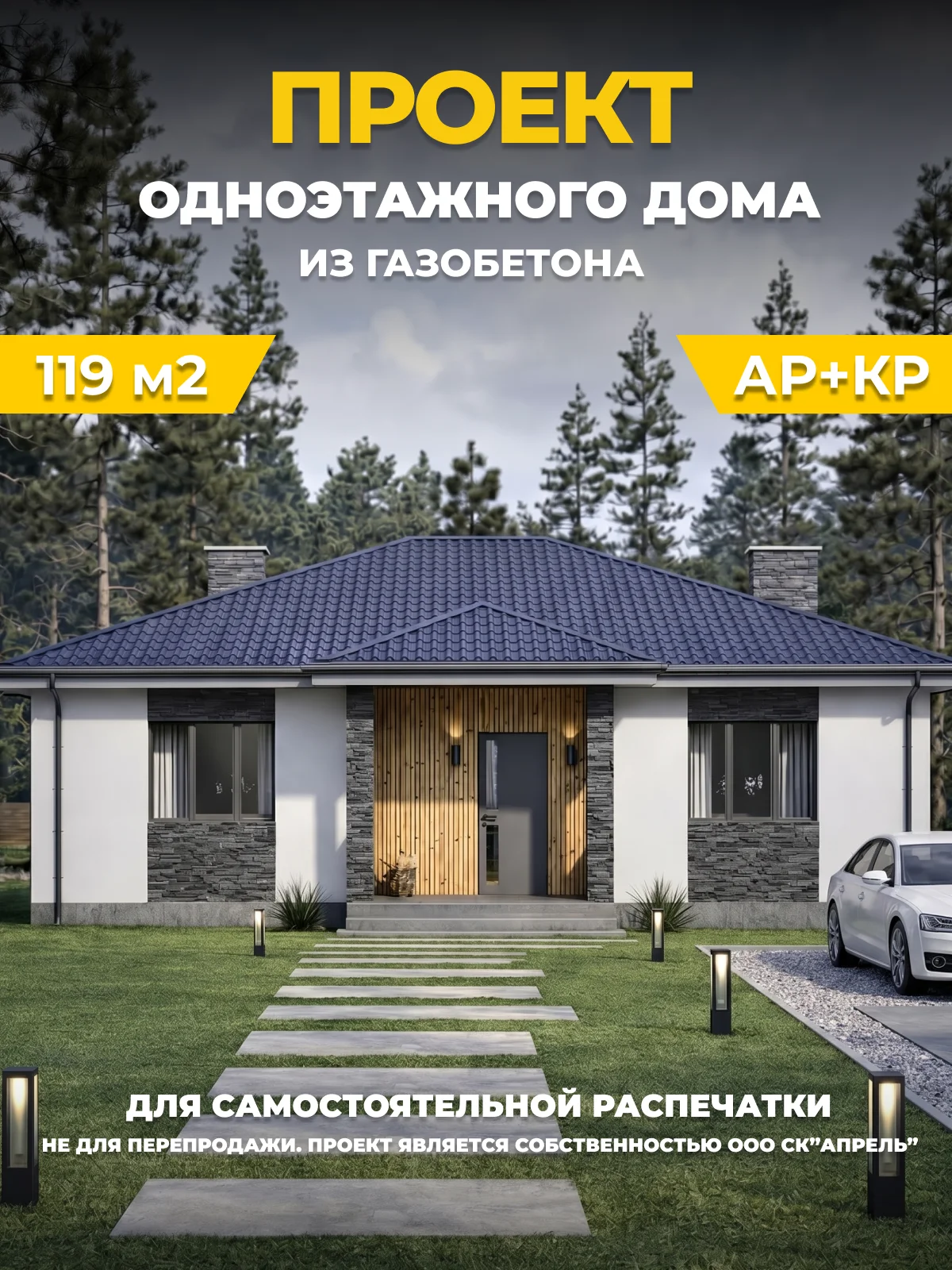 Одноэтажный дом из газобетонных блоков площадью 119 м2