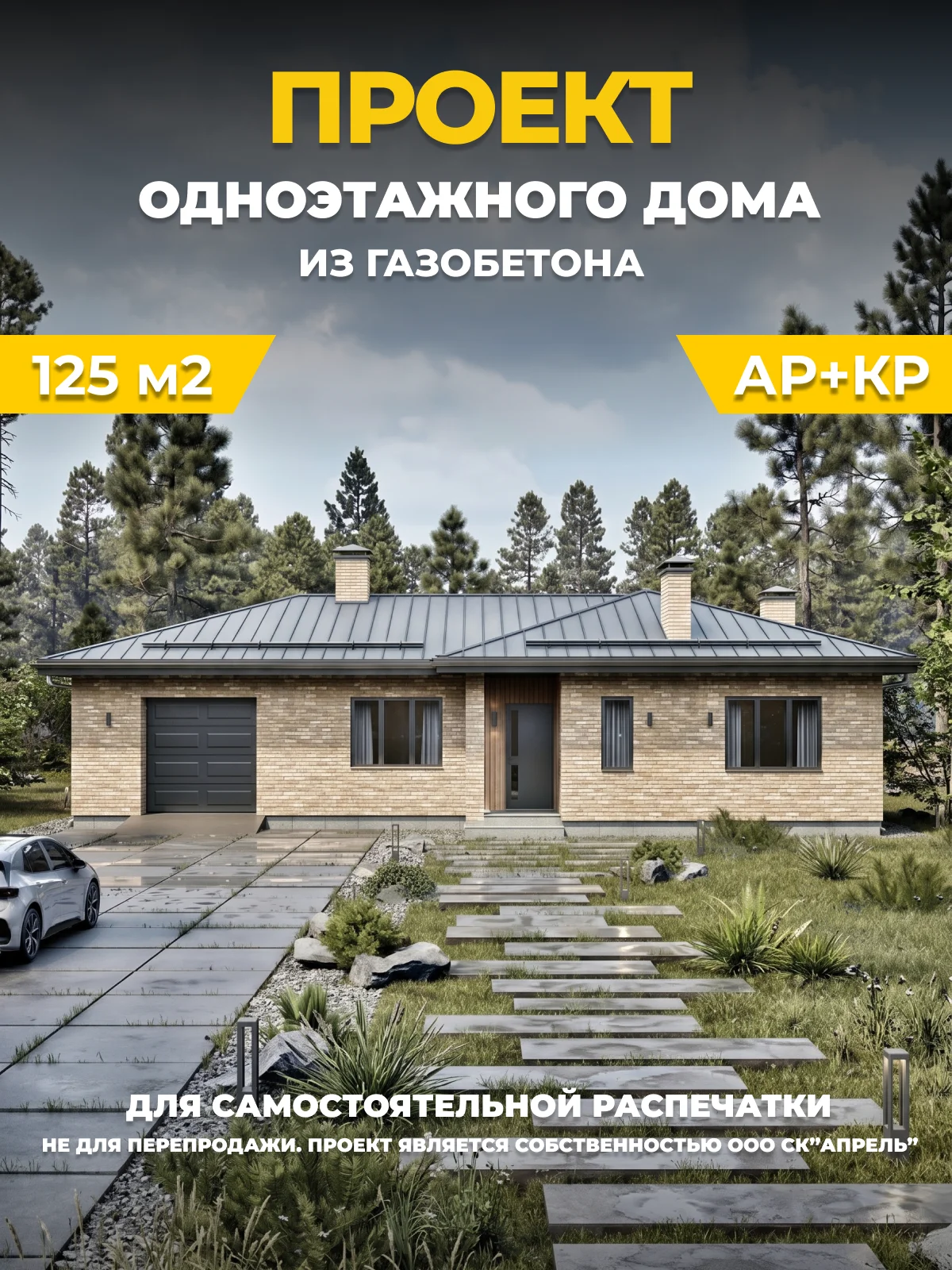 Одноэтажный дом из газобетонных блоков площадью 125 м2