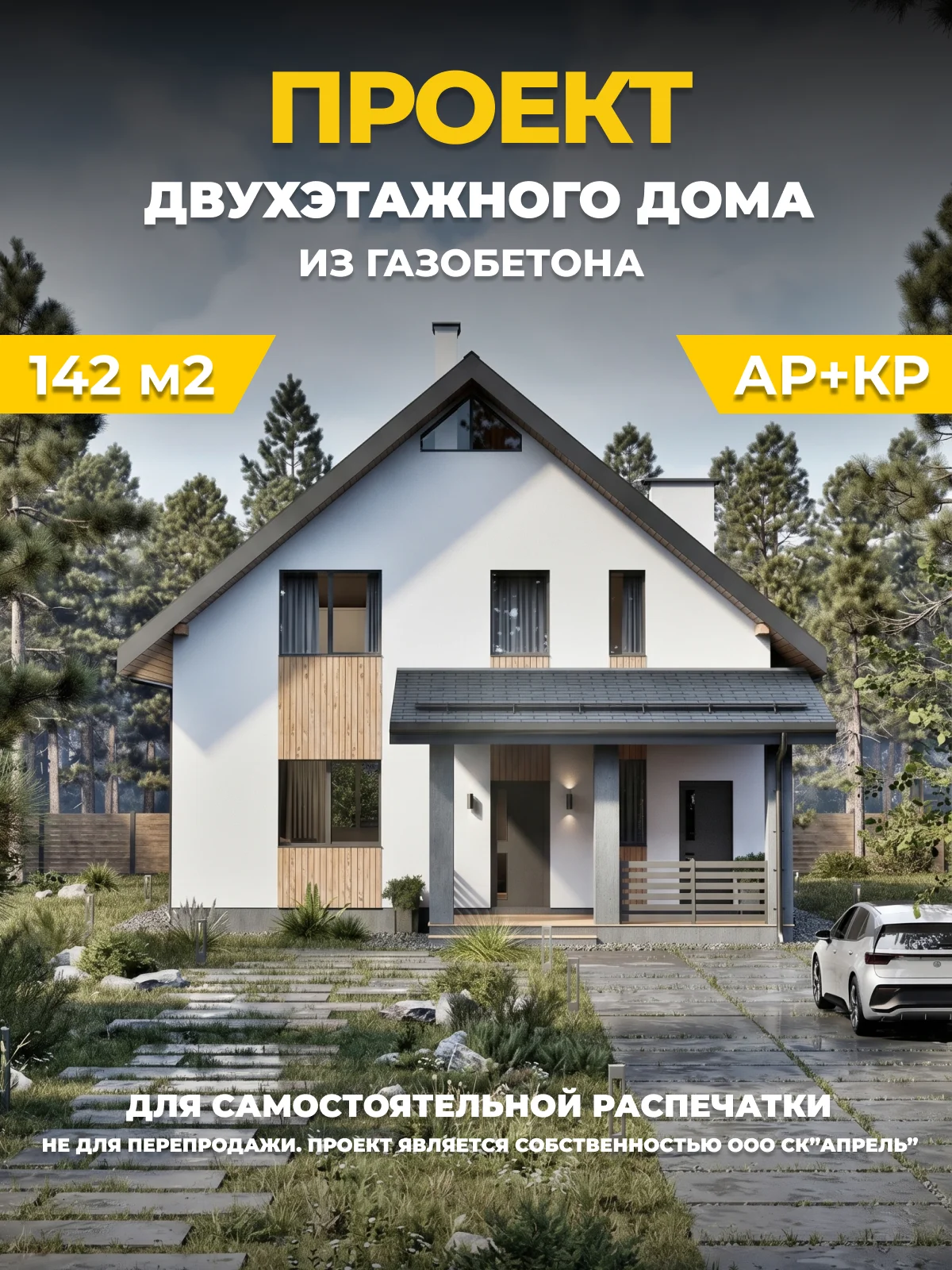 Двухэтажный дом из газобетонных блоков площадью 142 м2