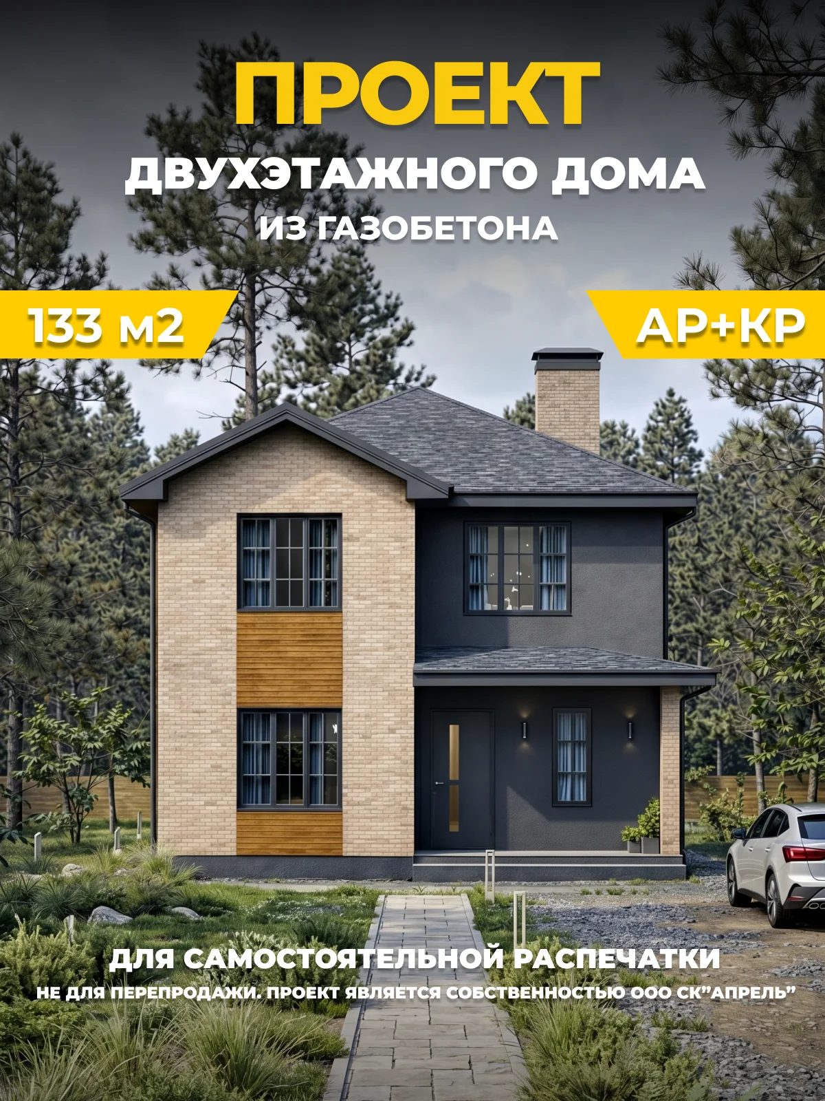 Двухэтажный дом из газобетонных блоков площадью 133 м2