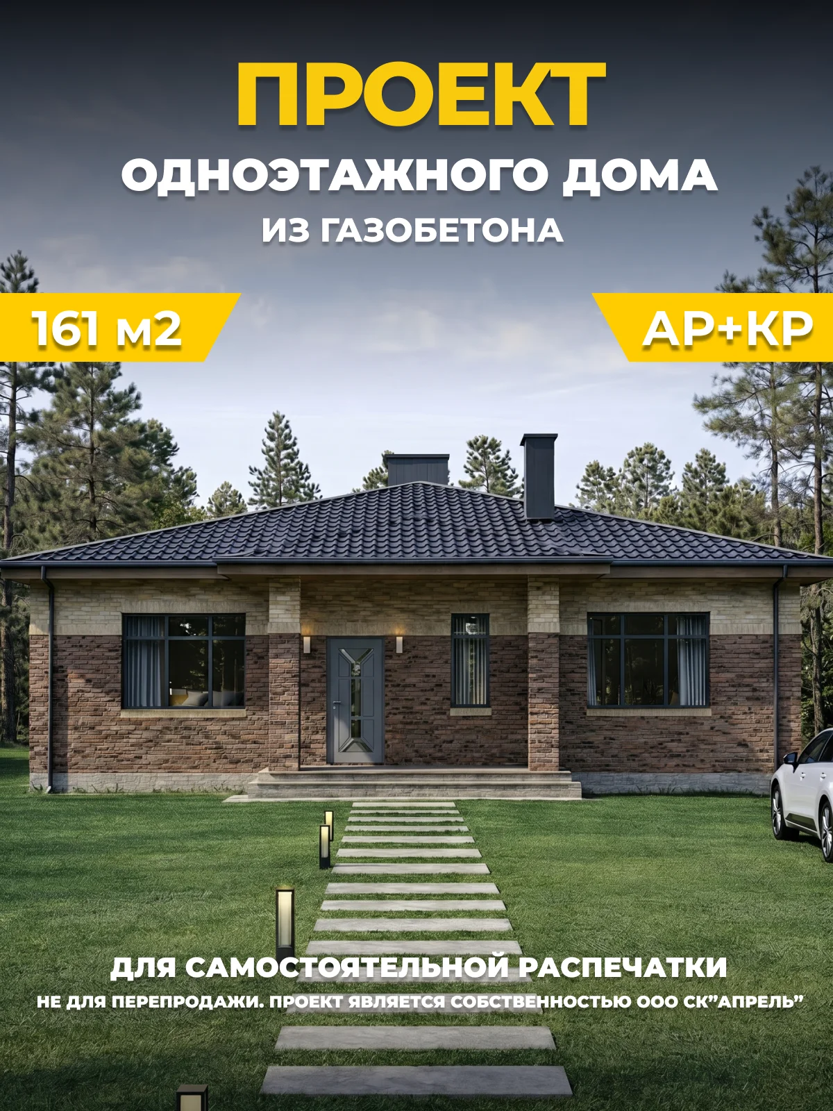 Одноэтажный дом из газобетонных блоков площадью 161 м2