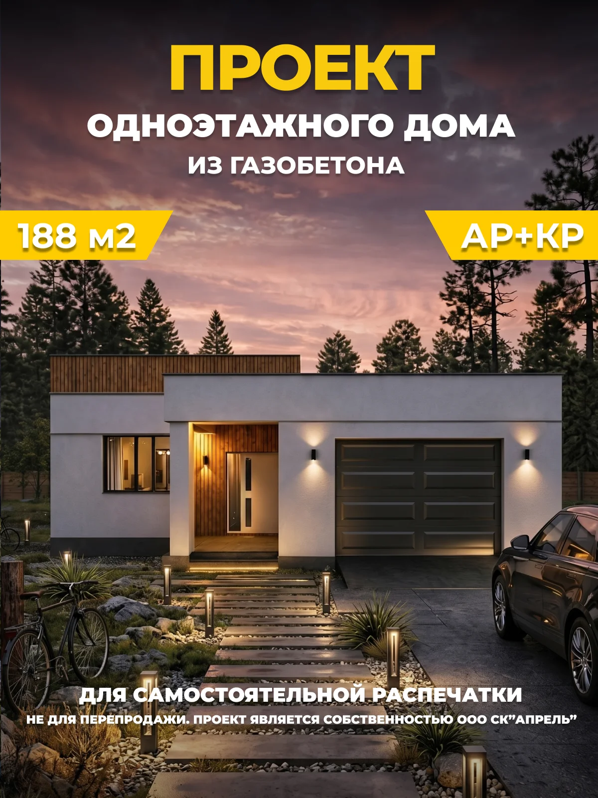 Одноэтажный дом из газобетонных блоков площадью 188 м2