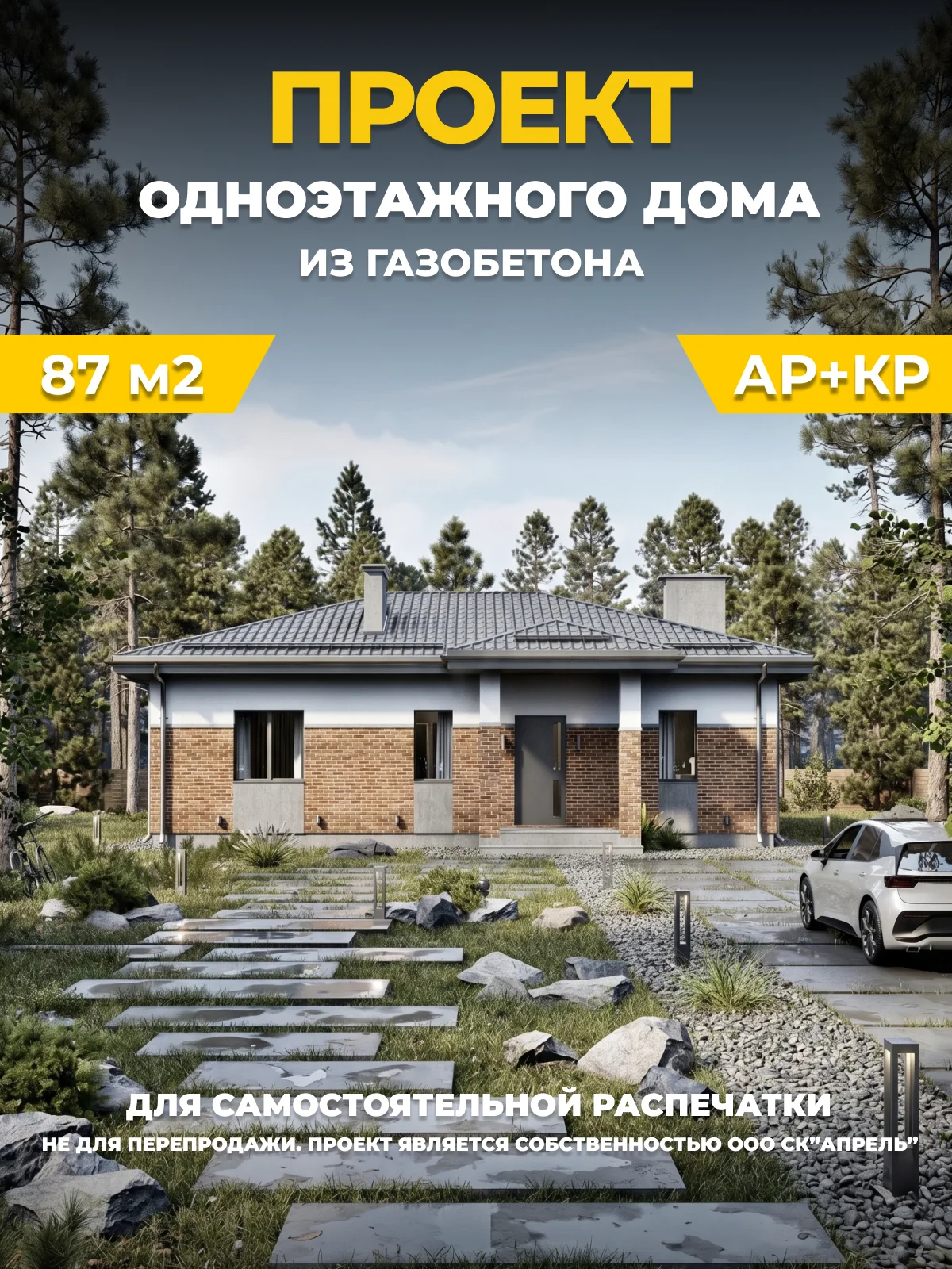 Одноэтажный дом из газобетонных блоков площадью 87 м2