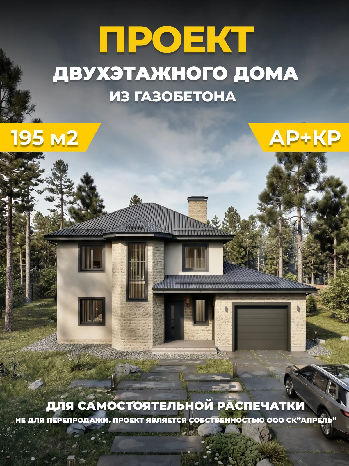 Двухэтажный дом из газобетонных блоков площадью 195 м2