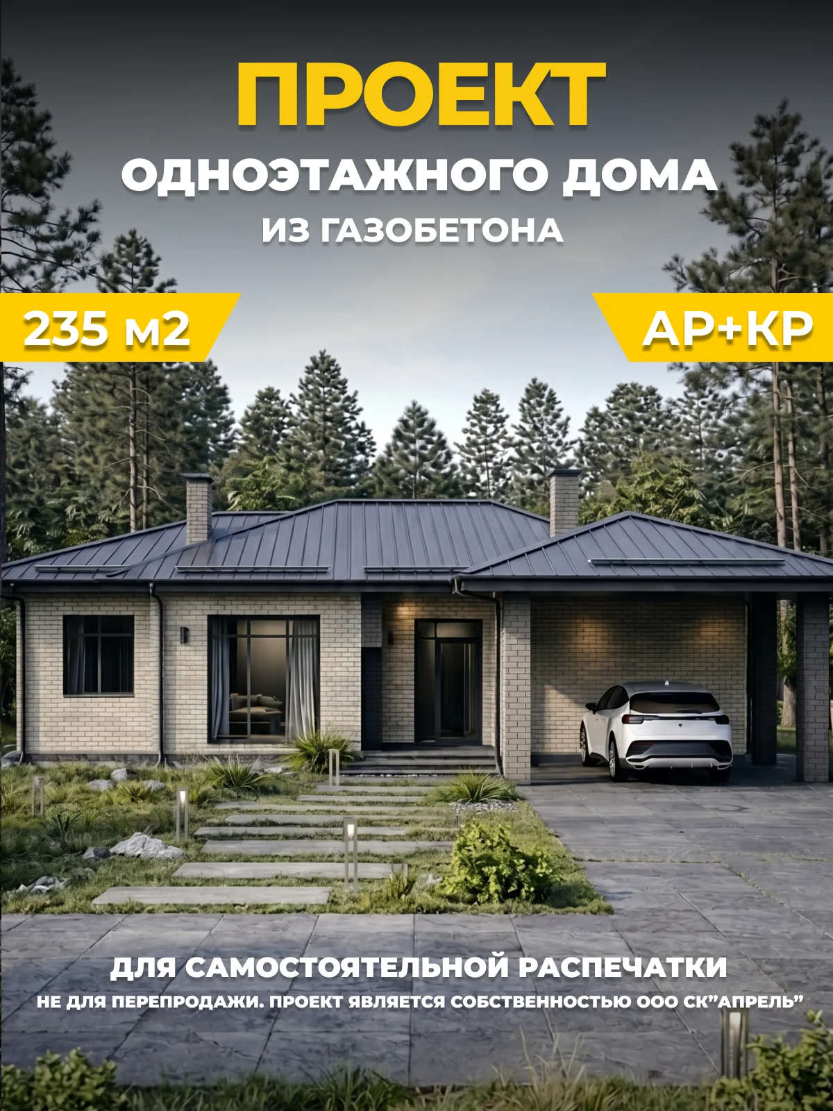 Одноэтажный дом из газобетонных блоков площадью 235 м2