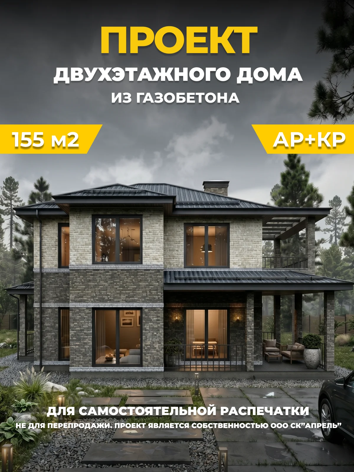 Двухэтажный дом из газобетонных блоков площадью 155 м2
