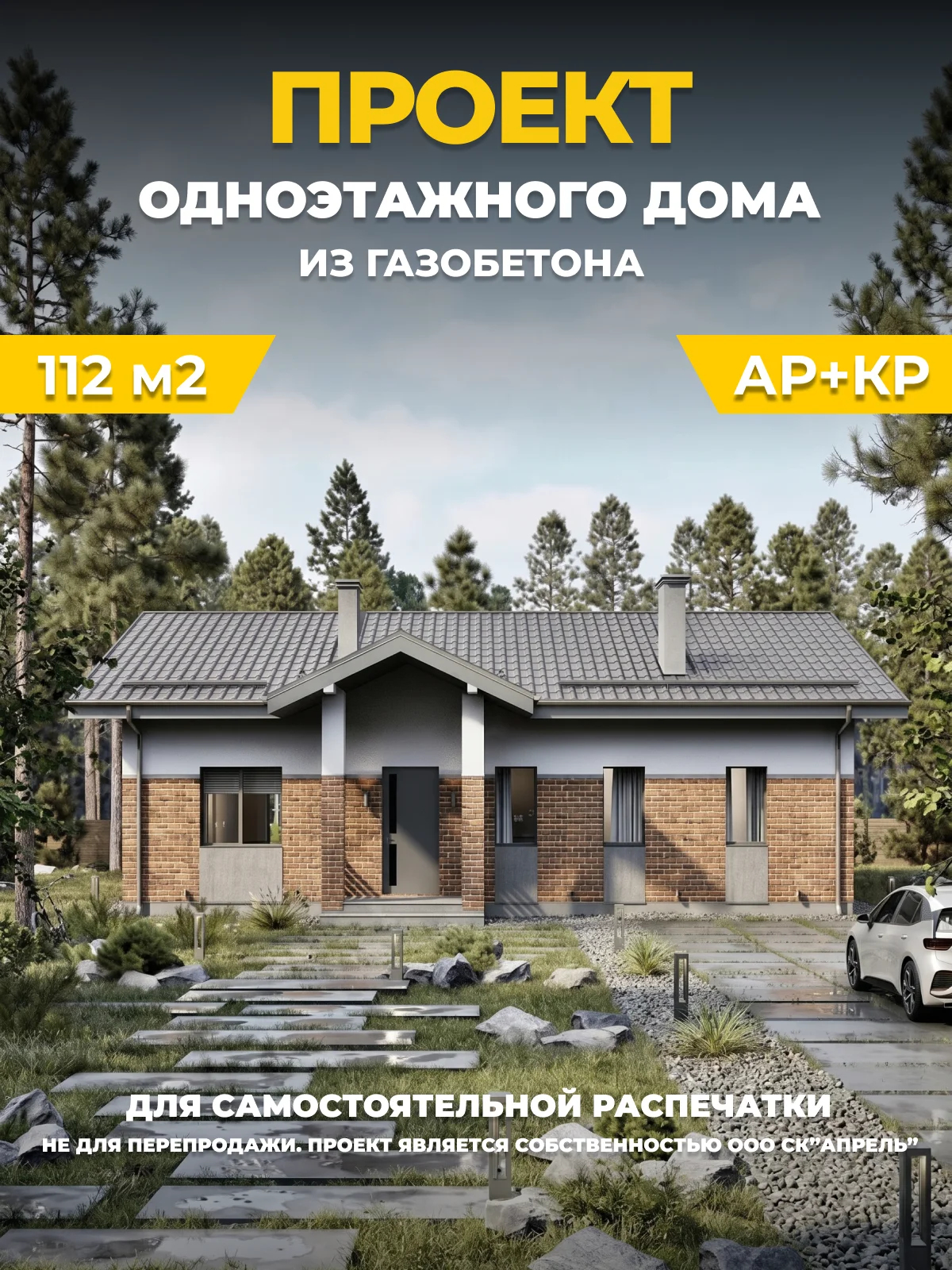 Одноэтажный дом из газобетонных блоков площадью 112 м2